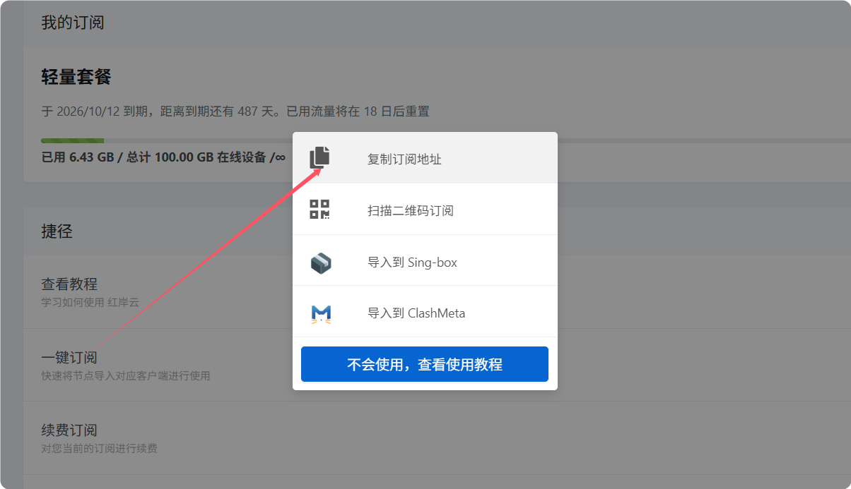 Mihomo Party 使用教程『从入门到精通』