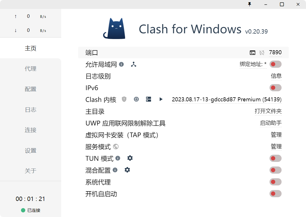 Clash教程 | 全平台Clash配置教程汇总